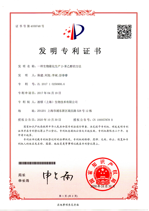 一種生物催化生產(chǎn) 2-苯乙醇的方法